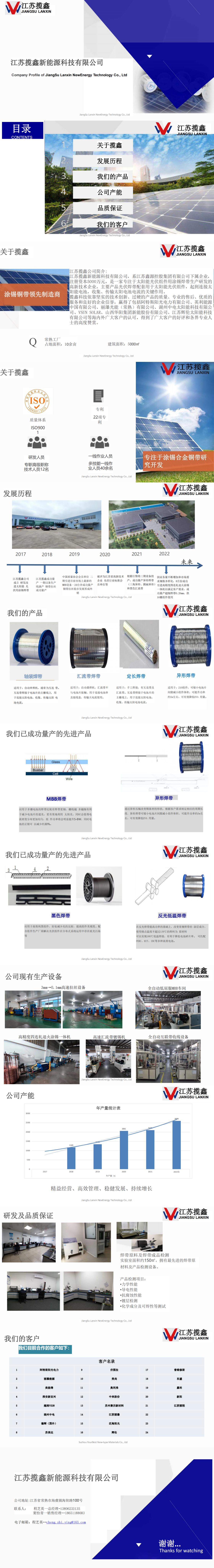 江苏揽鑫公司简介_中文(2)_00