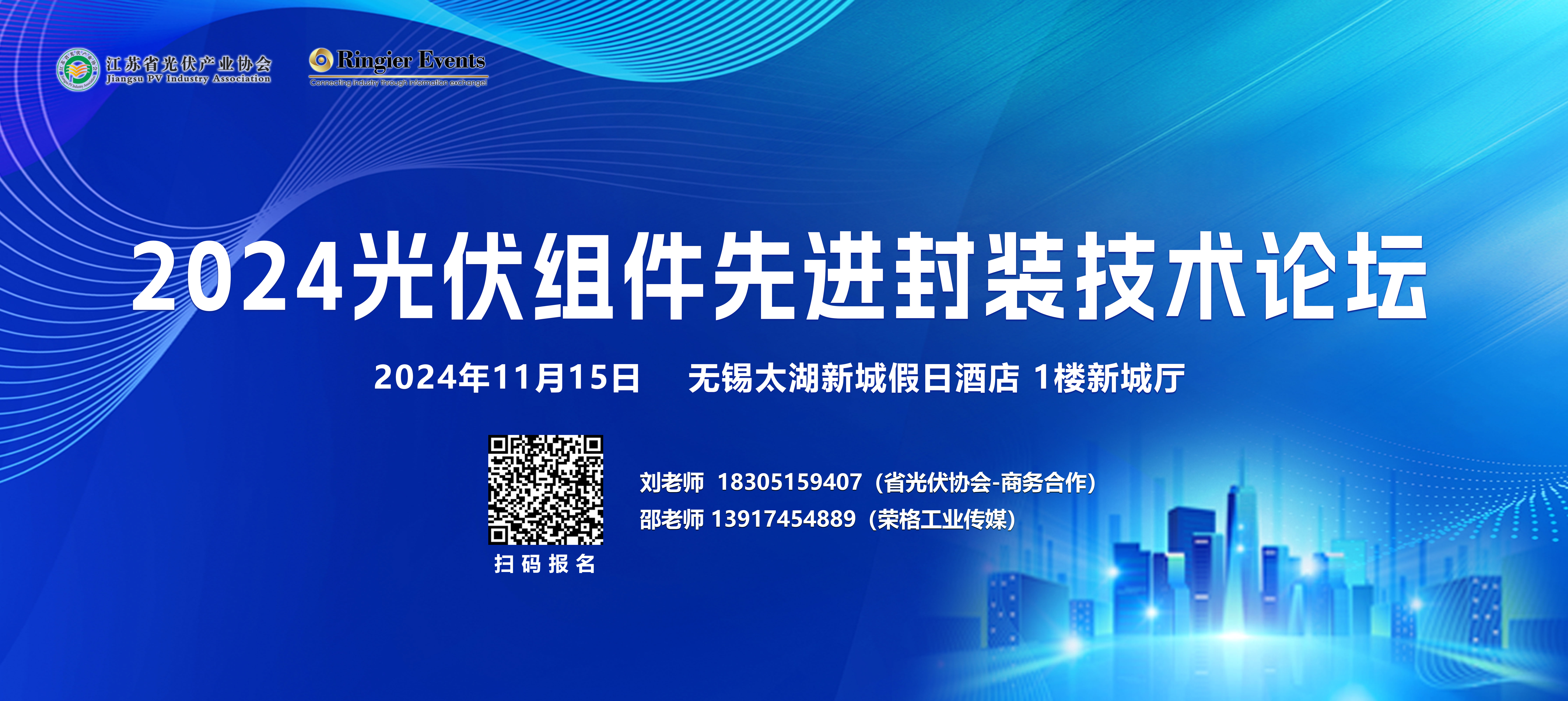 关于举办2024光伏组件先进封装技术论坛的通知